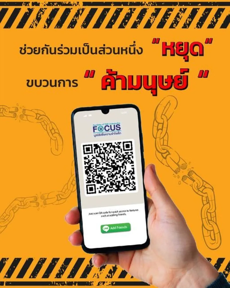 สื่อความรู้เรื่องการช่วยเหลือเด็กที่ต้องการความช่วยเหลือ