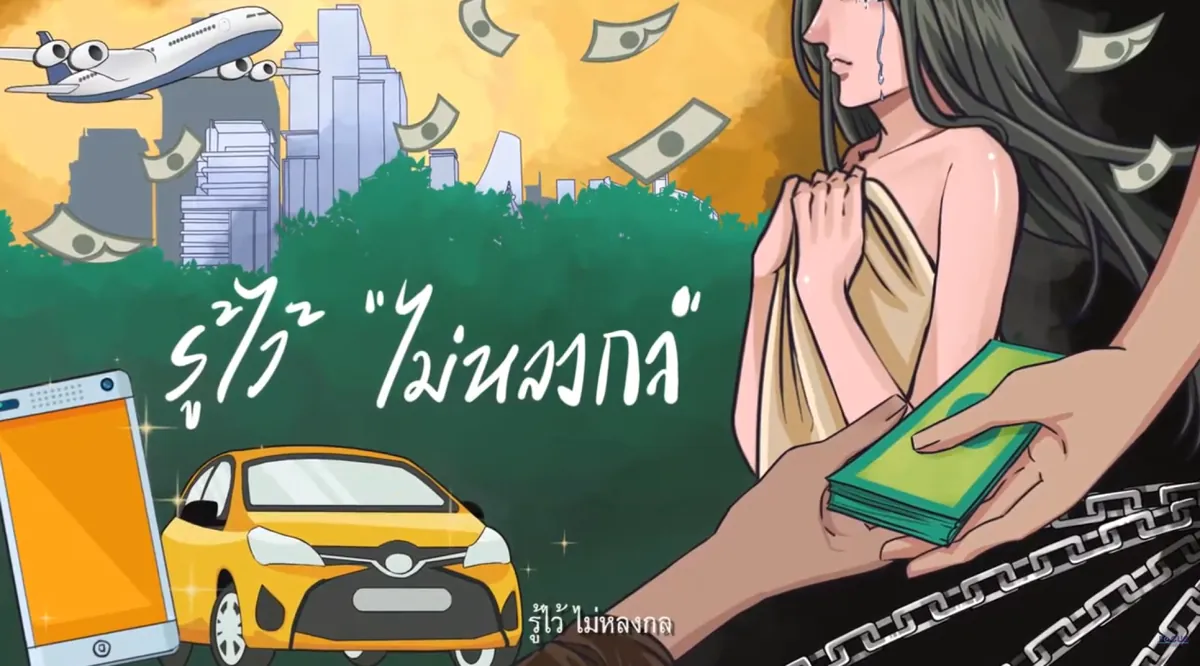สื่อความรู้ชุด รู้ไว้ไม่หลงกล