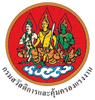สำนักงานสวัสดิการและคุ้มครองแรงงานจังหวัดเชียงใหม่